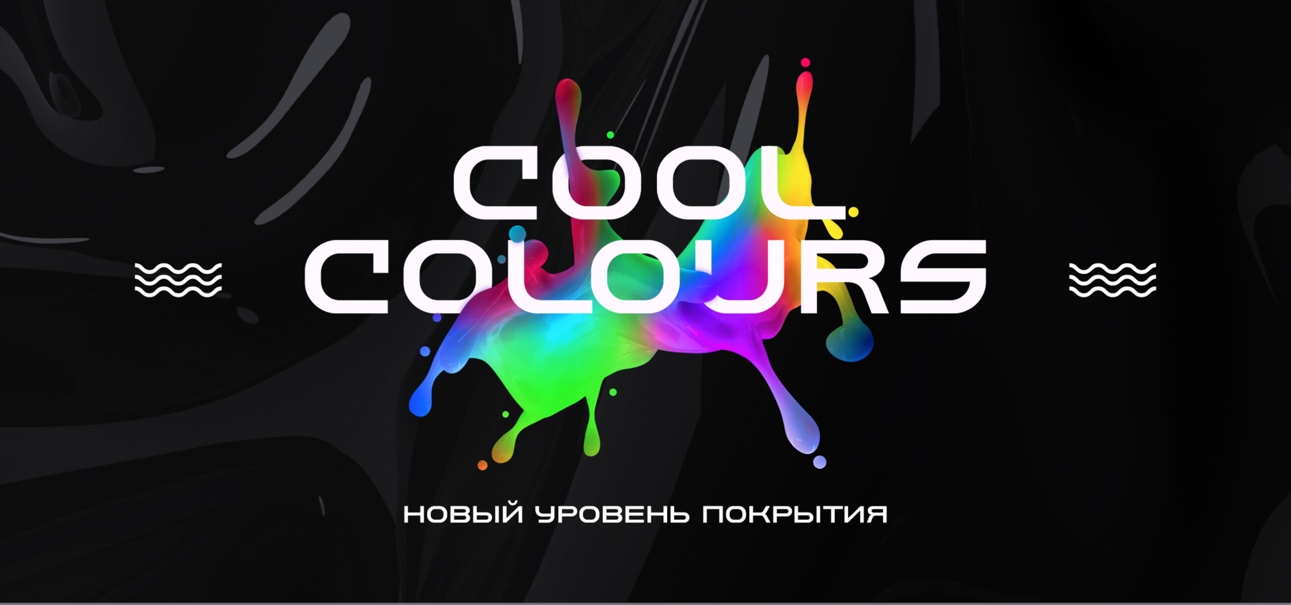 Цветное цветные окна с покрытием Melke Cool Colours.