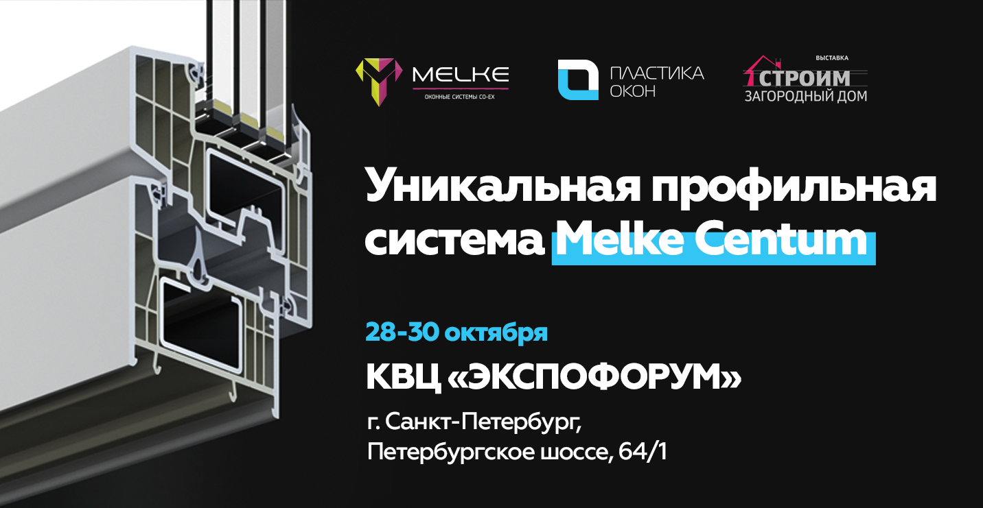 Пластика Окон» участвует в выставке «Строим загородный дом» | Пластиковые  окна и остекление
